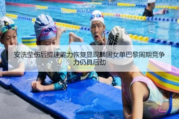 an-xi-ying-shang-hou-ti-su-neng-li-hui-fu-xian-xian-han-guo-nv-dan-ba-li-zhou-qi-jing-zheng-li-reng-ju-hou-jin-2-425.jpg